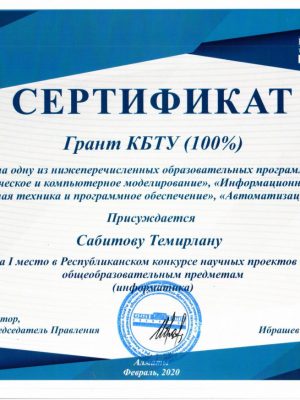 Сабитов РКНП сертификат