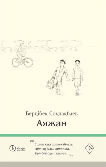 Бердібек соқпақбаев туралы пікірлер